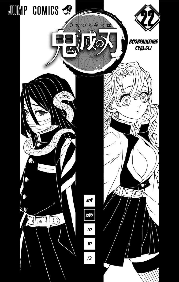 Read Клинок, рассекающий демонов Manga Online