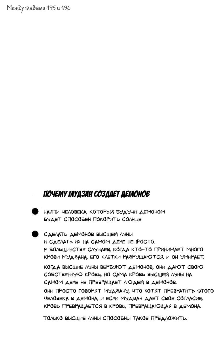 Read Клинок, рассекающий демонов Manga Online