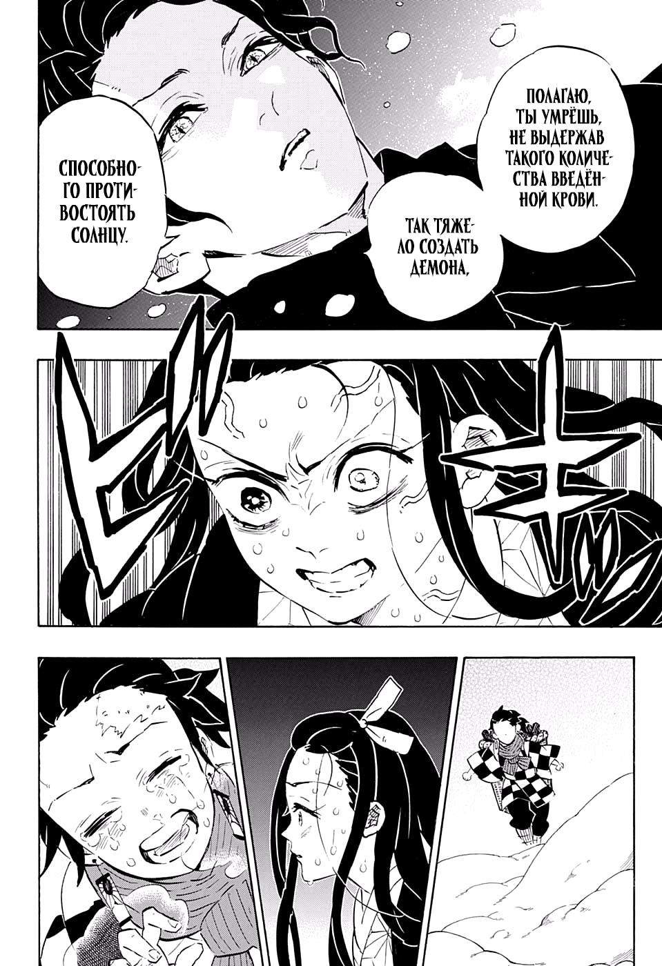 Read Клинок, рассекающий демонов Manga Online