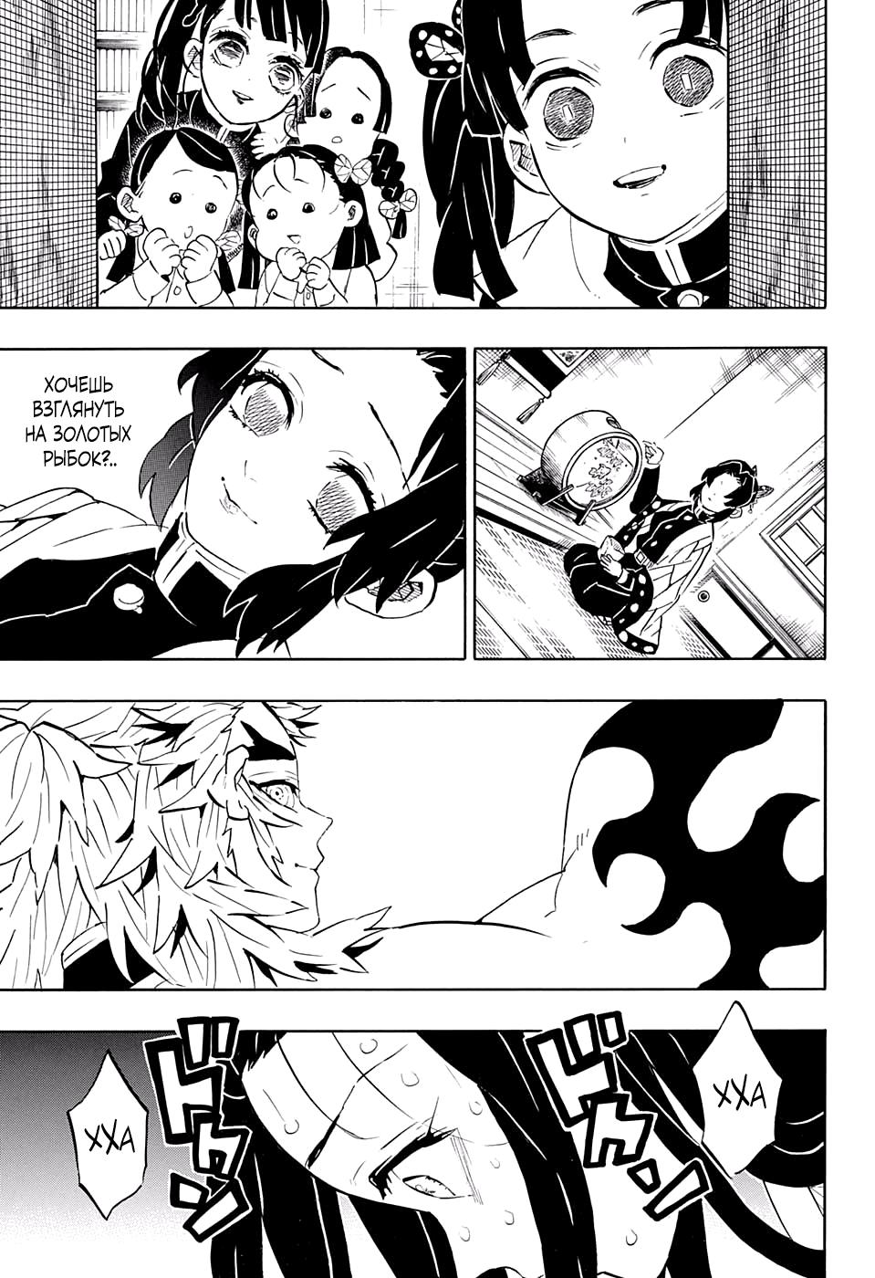 Read Клинок, рассекающий демонов Manga Online