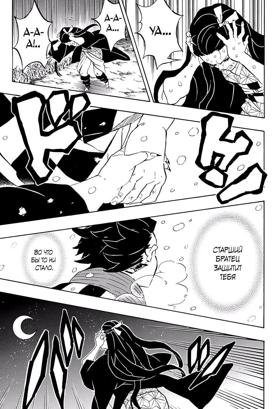 Read Клинок, рассекающий демонов Manga Online