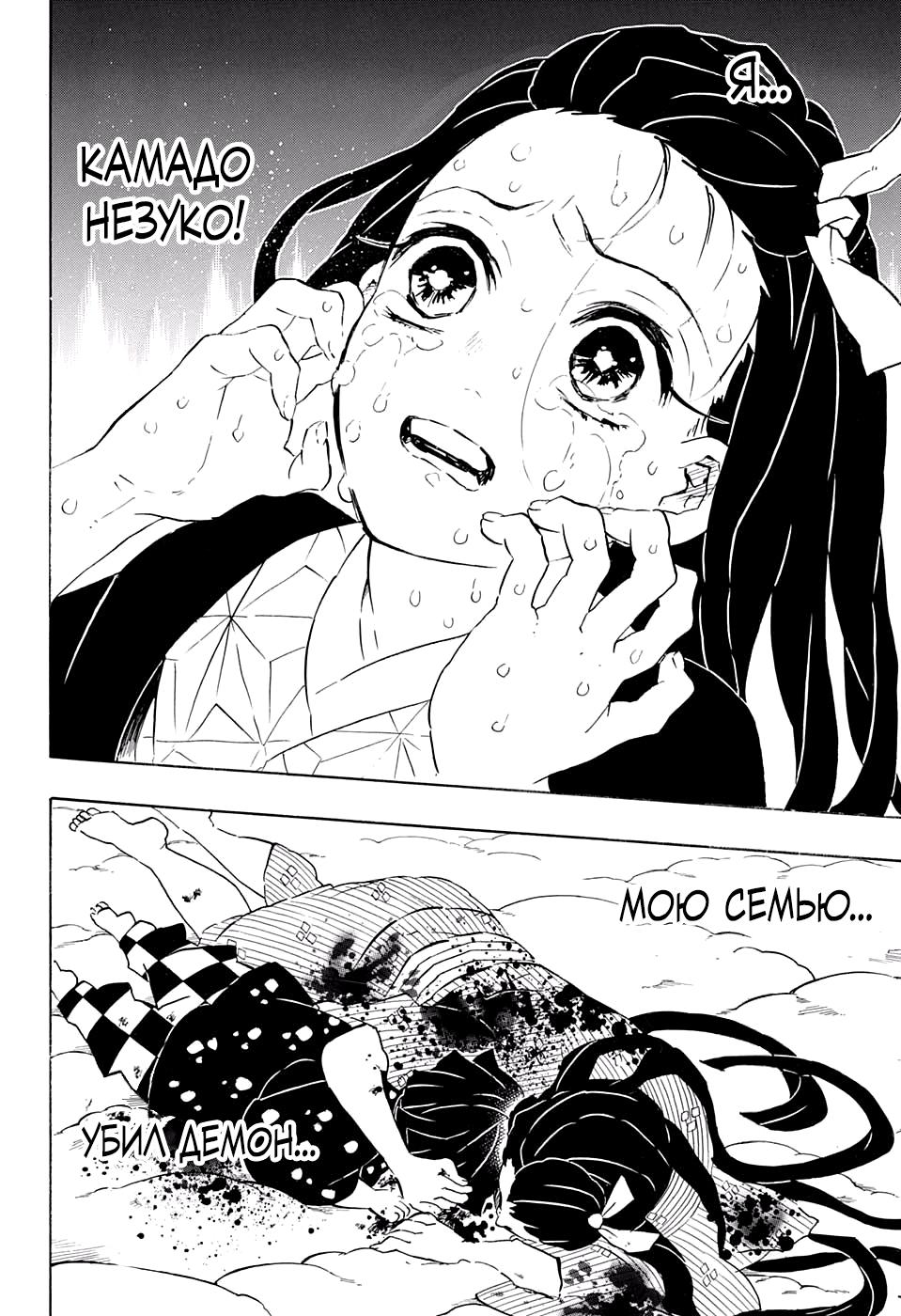Read Клинок, рассекающий демонов Manga Online