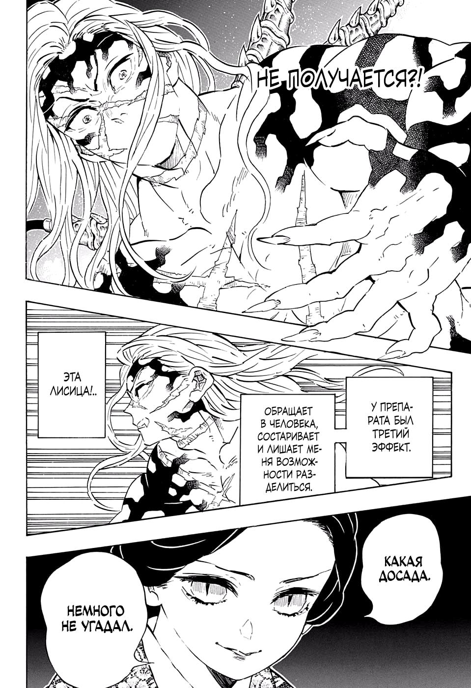 Read Клинок, рассекающий демонов Manga Online