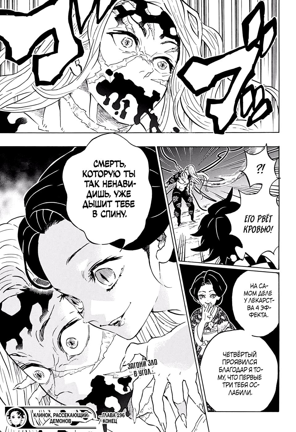 Read Клинок, рассекающий демонов Manga Online