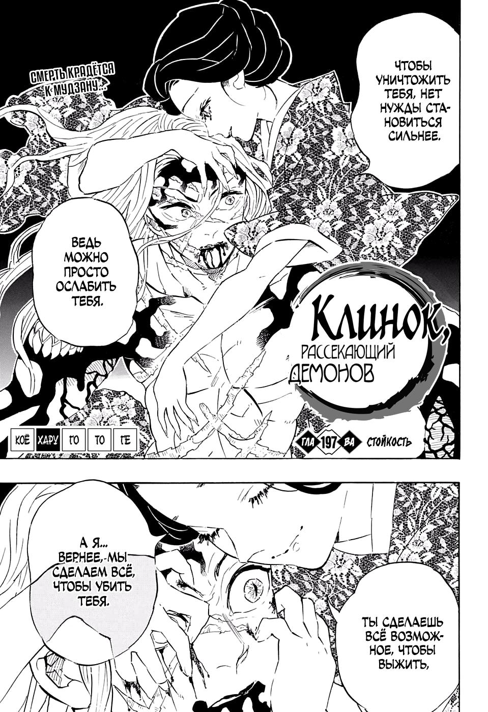 Read Клинок, рассекающий демонов Manga Online