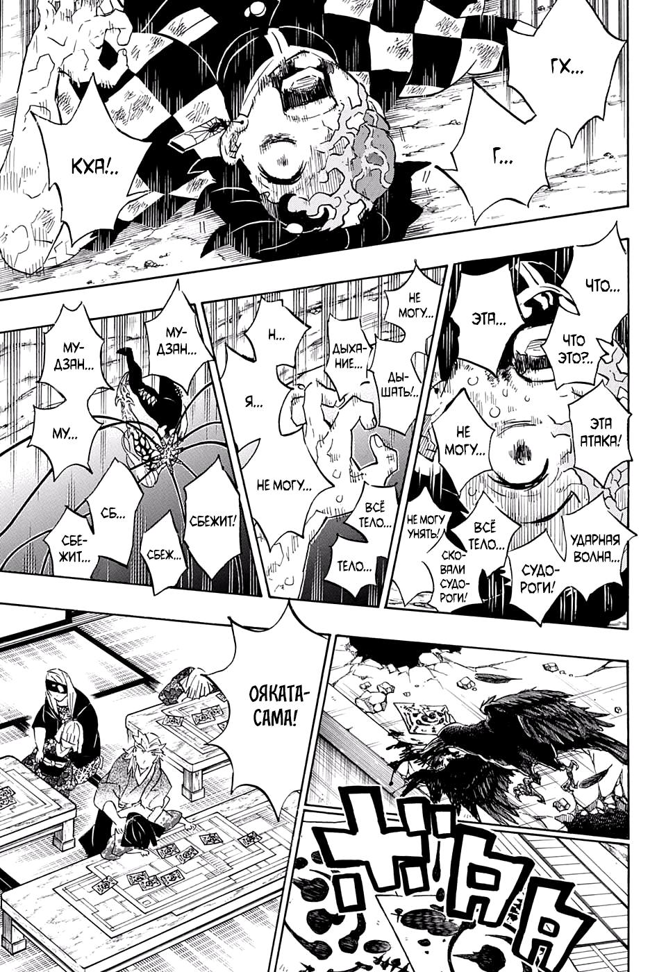 Read Клинок, рассекающий демонов Manga Online