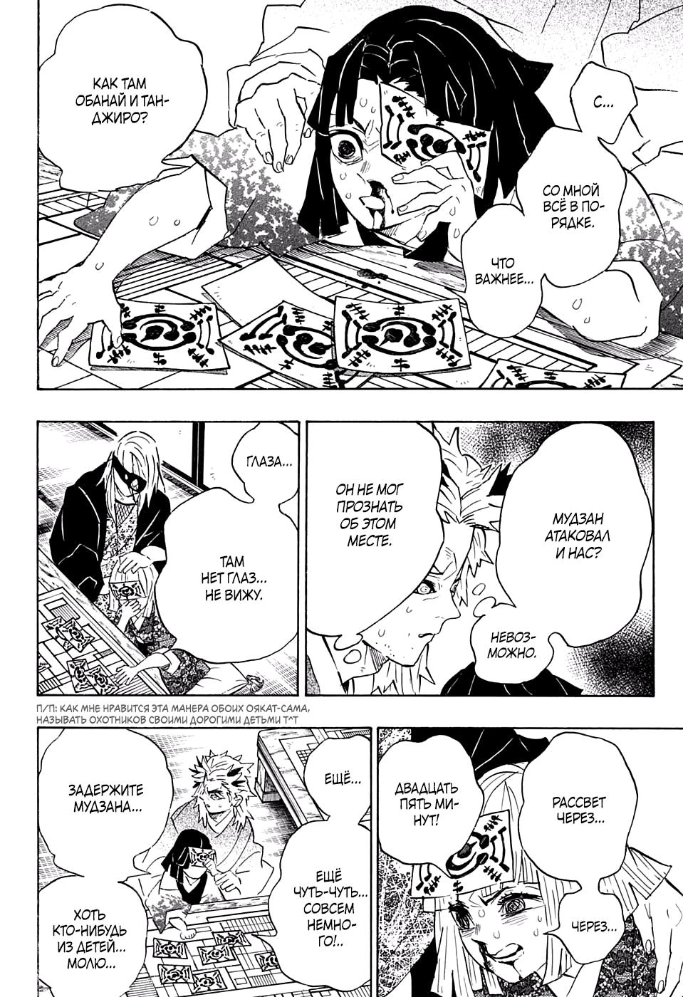 Read Клинок, рассекающий демонов Manga Online