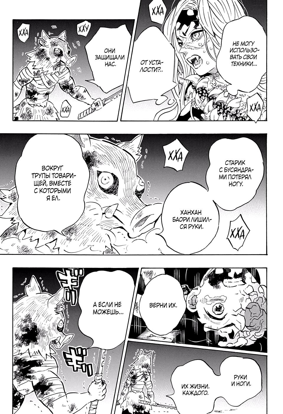 Read Клинок, рассекающий демонов Manga Online