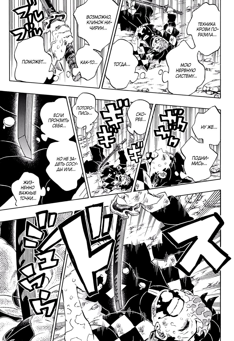 Read Клинок, рассекающий демонов Manga Online