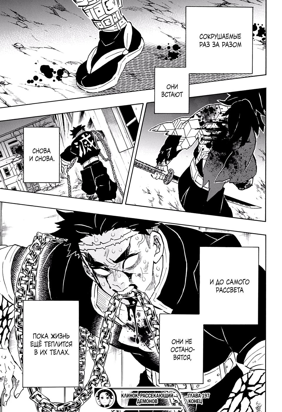 Read Клинок, рассекающий демонов Manga Online