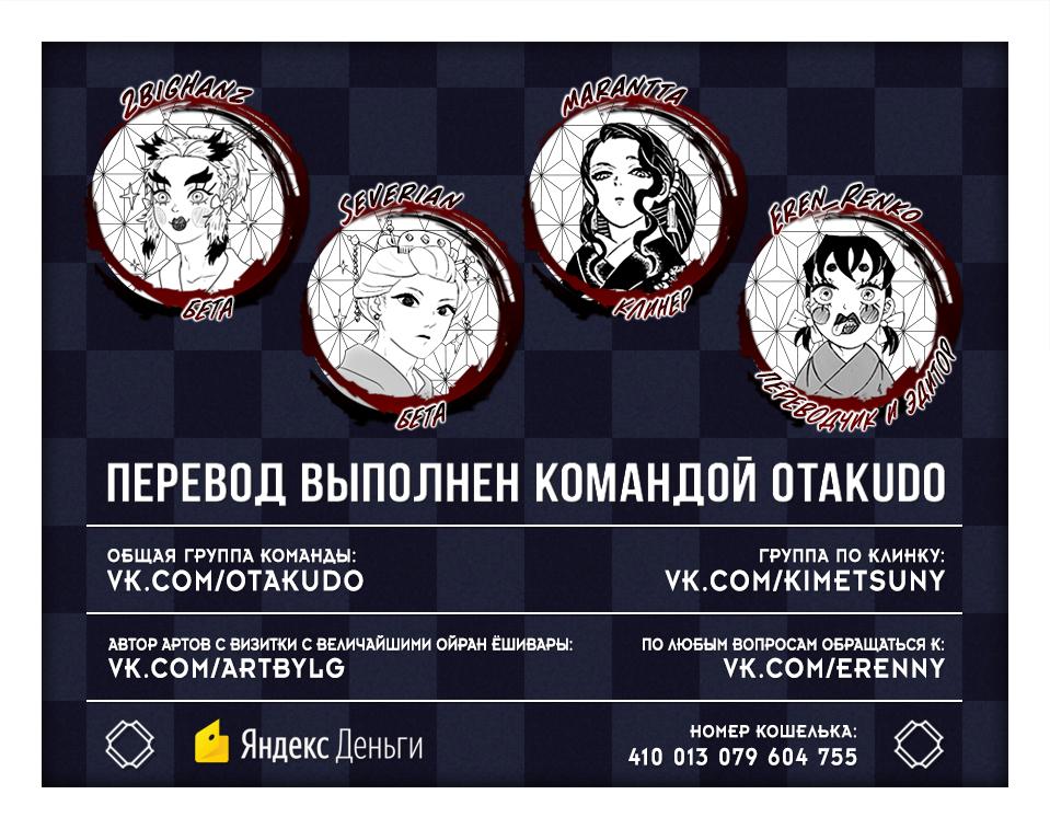 Read Клинок, рассекающий демонов Manga Online