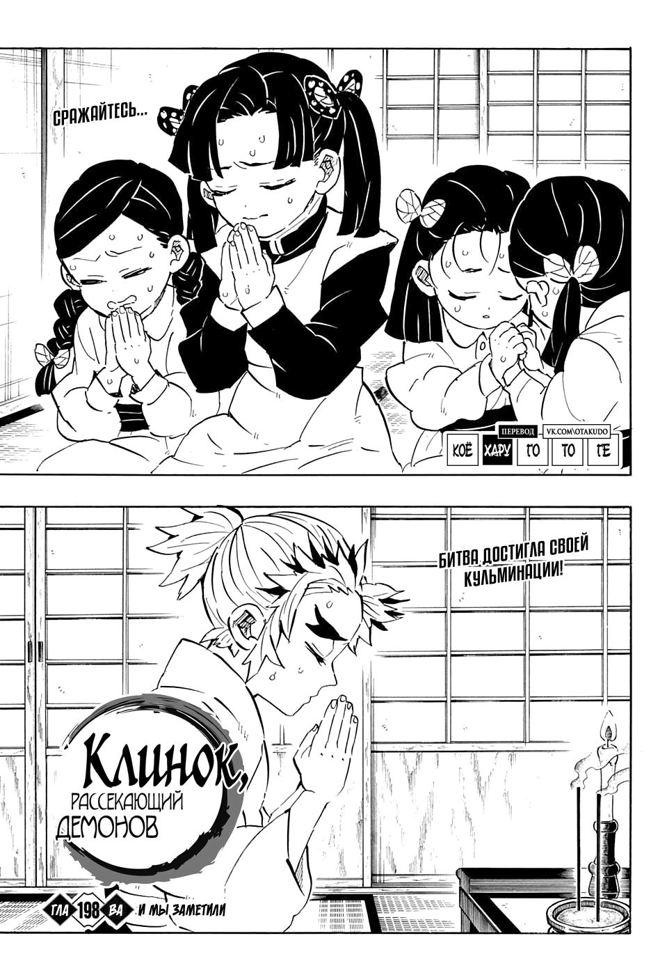 Read Клинок, рассекающий демонов Manga Online