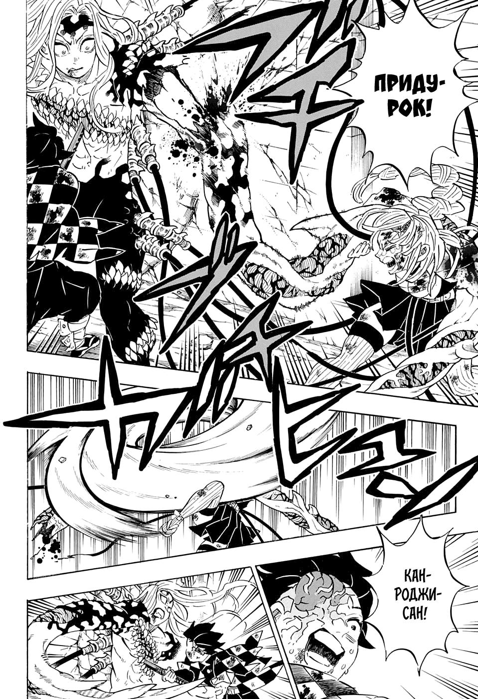 Read Клинок, рассекающий демонов Manga Online