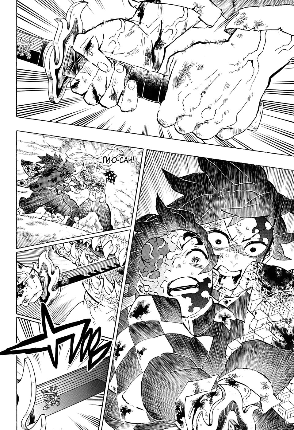 Read Клинок, рассекающий демонов Manga Online
