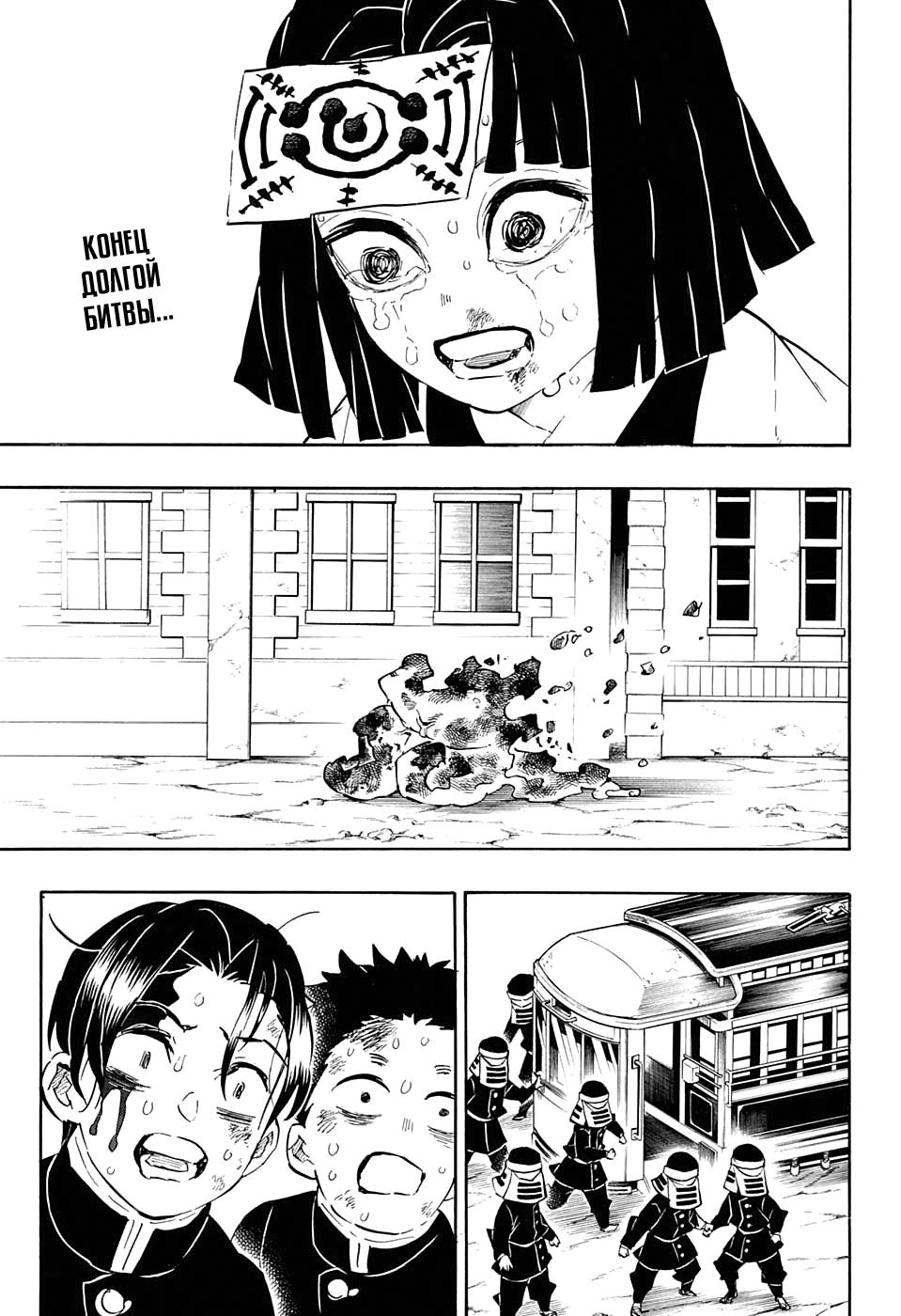 Read Клинок, рассекающий демонов Manga Online