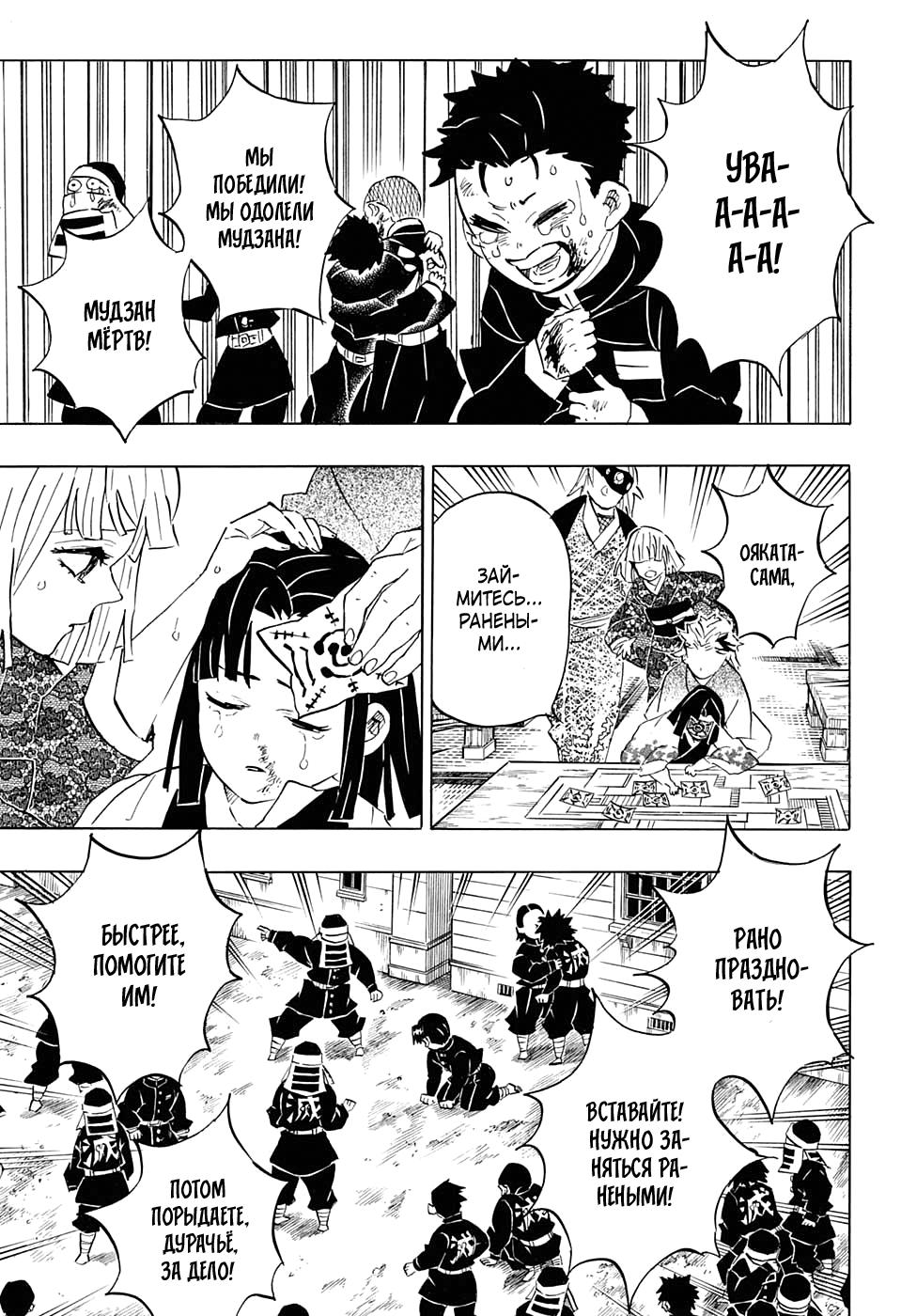 Read Клинок, рассекающий демонов Manga Online