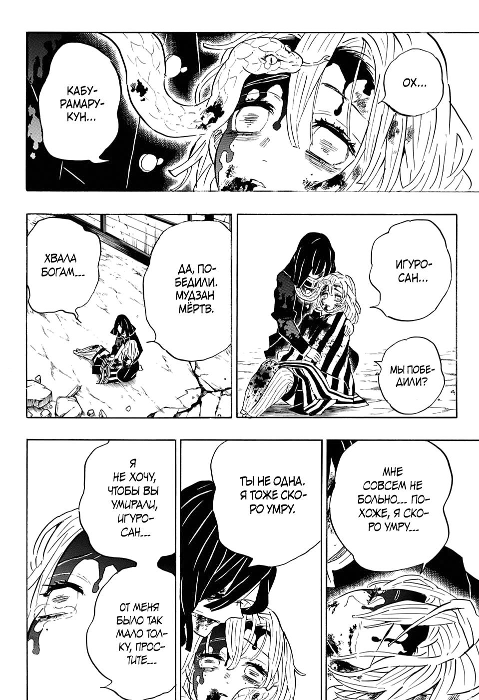 Read Клинок, рассекающий демонов Manga Online