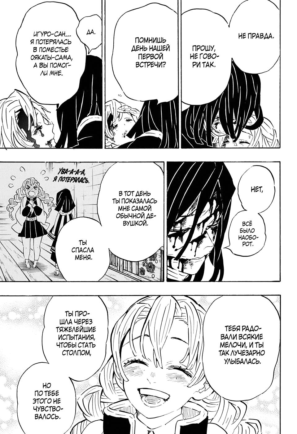 Read Клинок, рассекающий демонов Manga Online