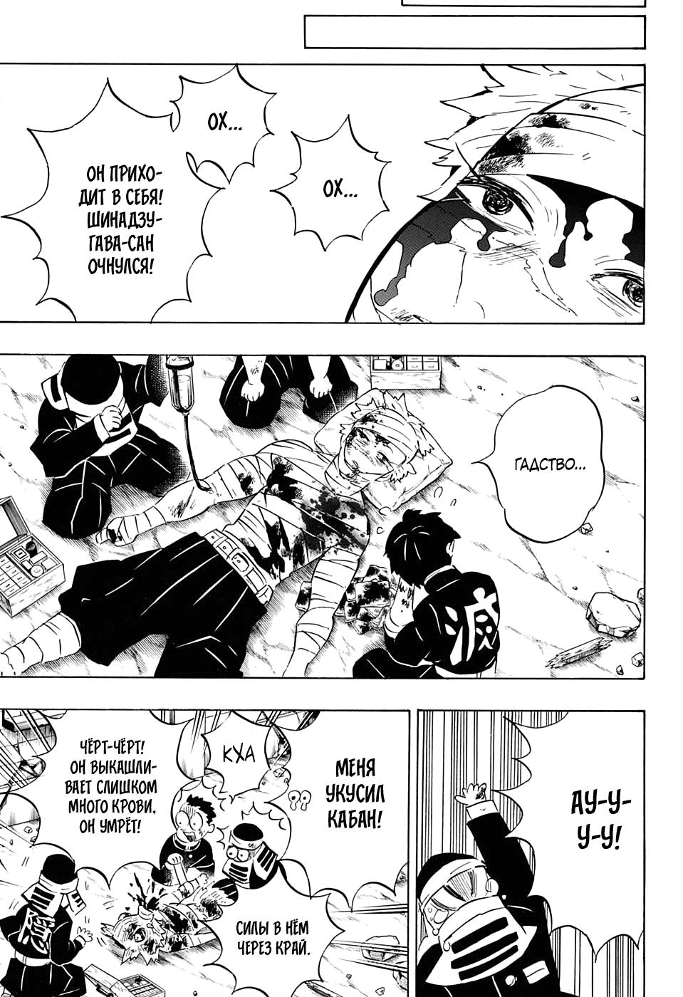 Read Клинок, рассекающий демонов Manga Online