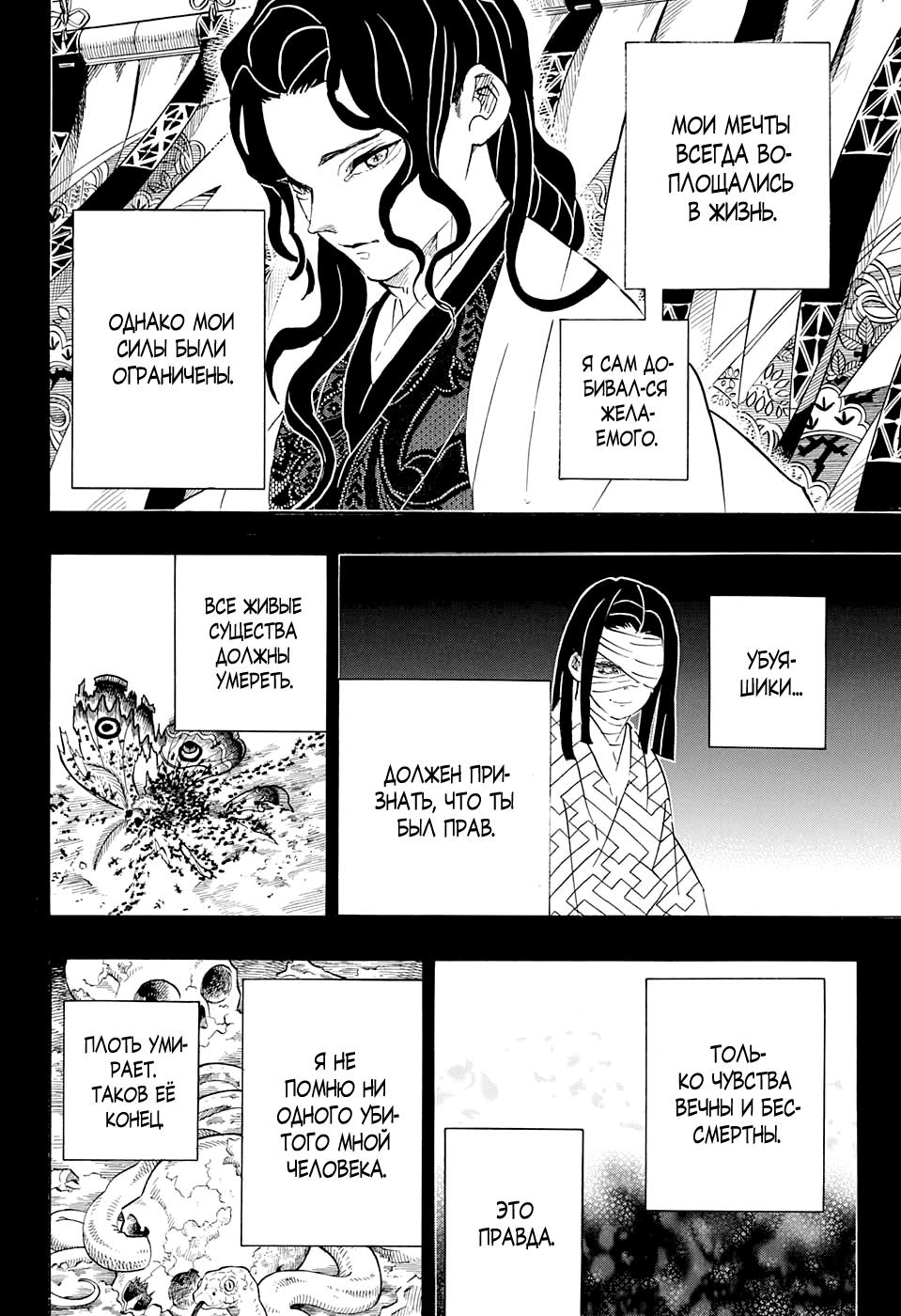 Read Клинок, рассекающий демонов Manga Online