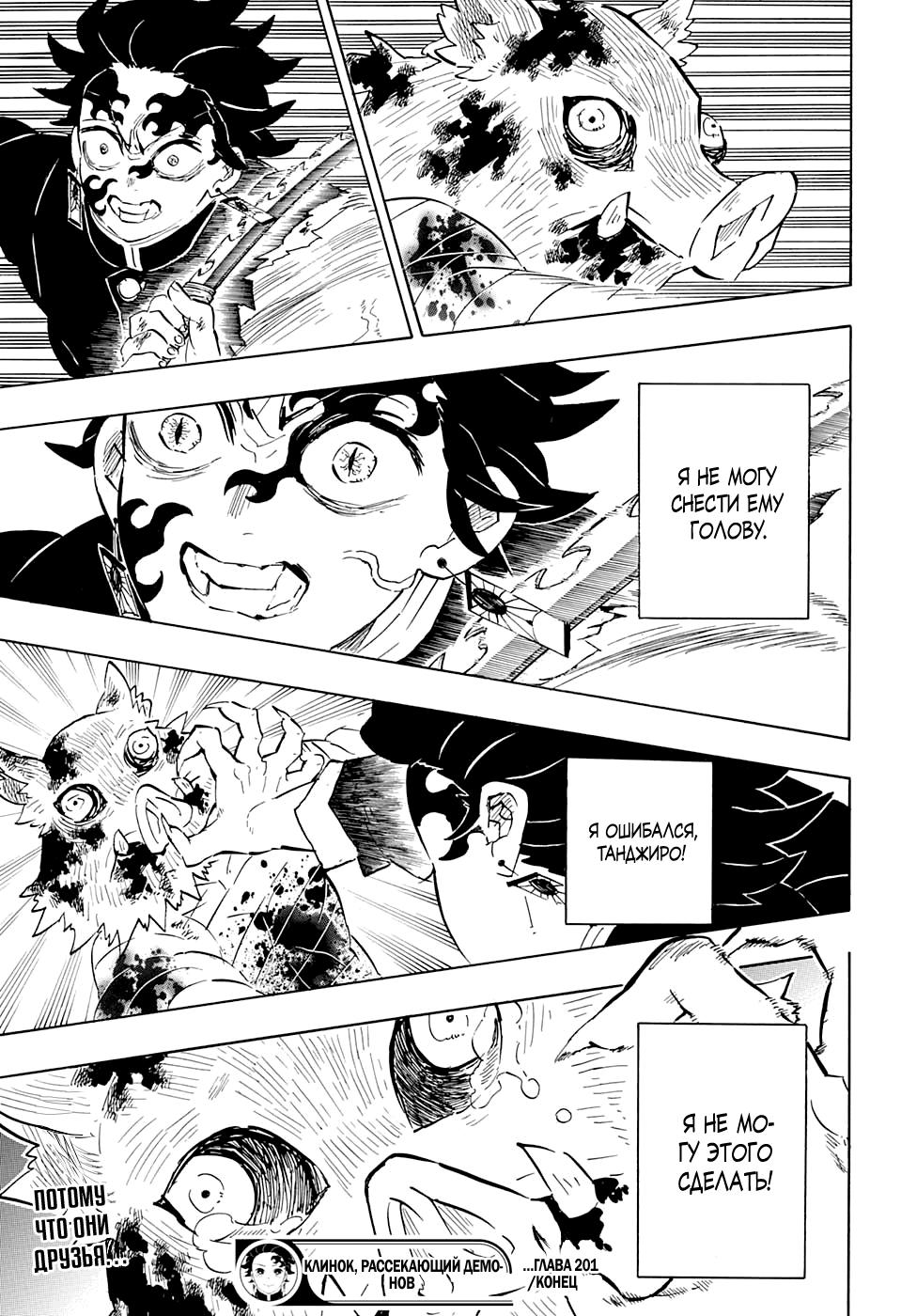 Read Клинок, рассекающий демонов Manga Online