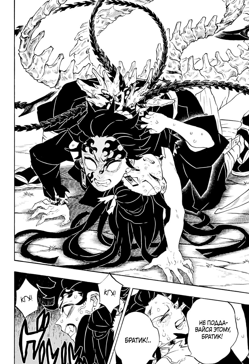 Read Клинок, рассекающий демонов Manga Online