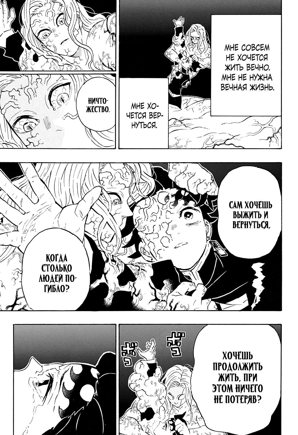 Read Клинок, рассекающий демонов Manga Online