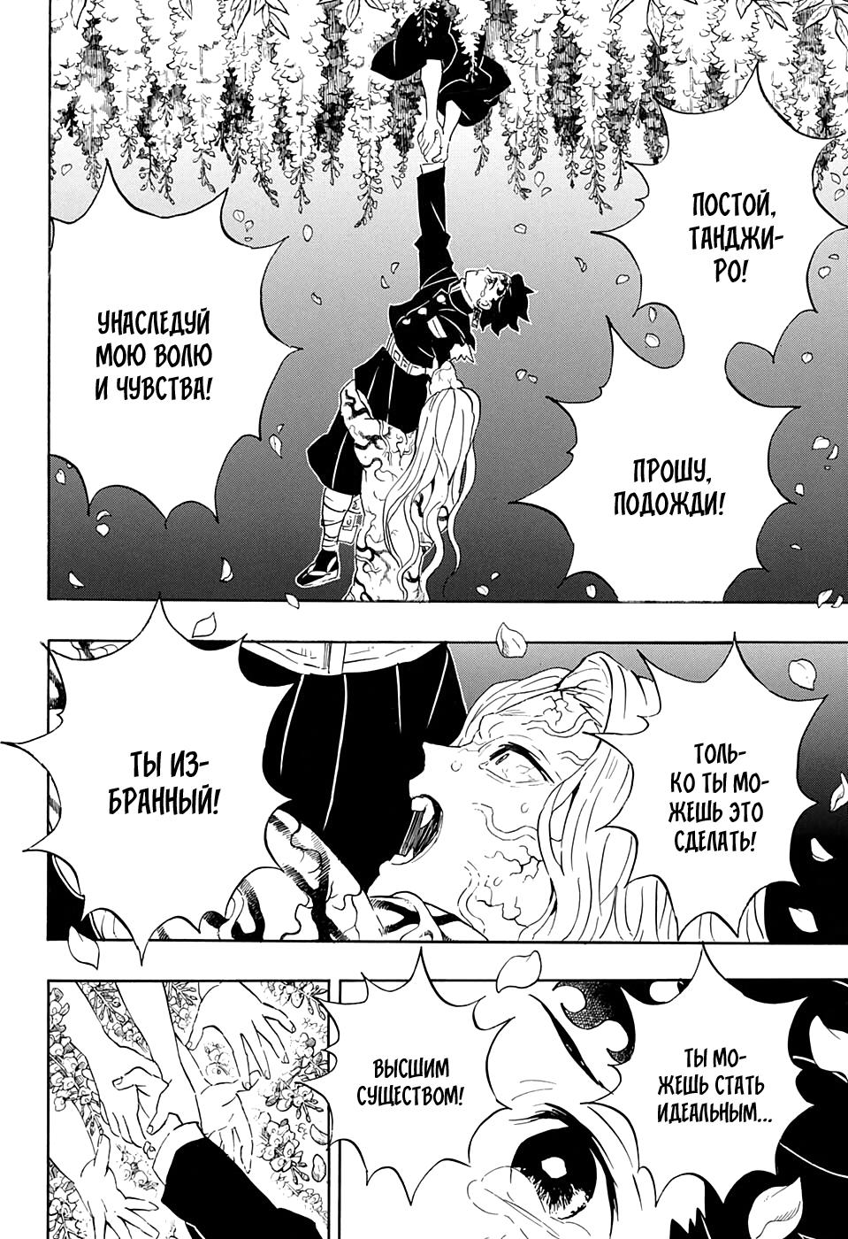 Read Клинок, рассекающий демонов Manga Online