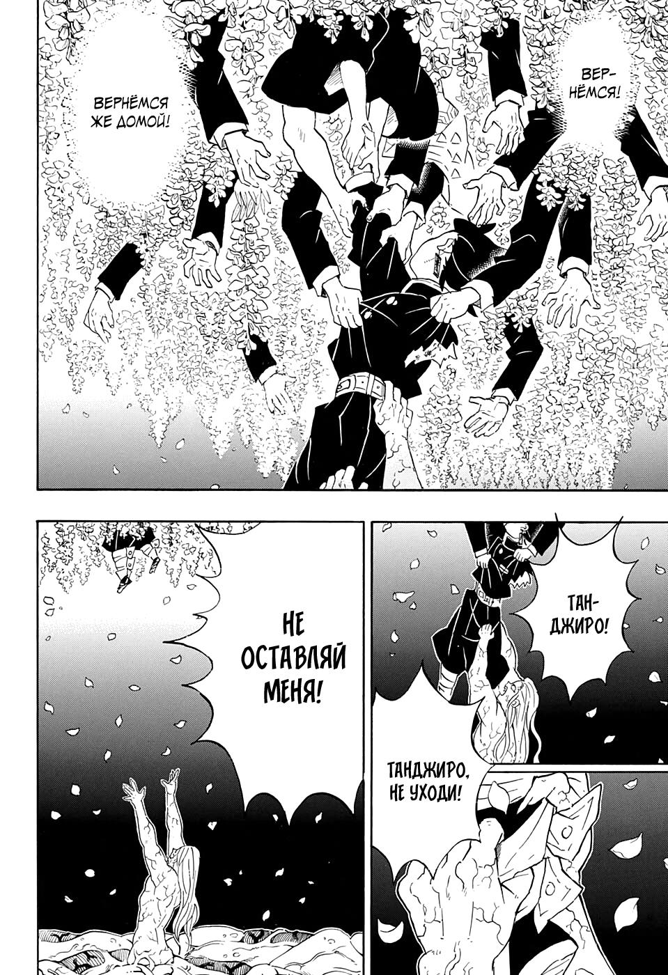 Read Клинок, рассекающий демонов Manga Online