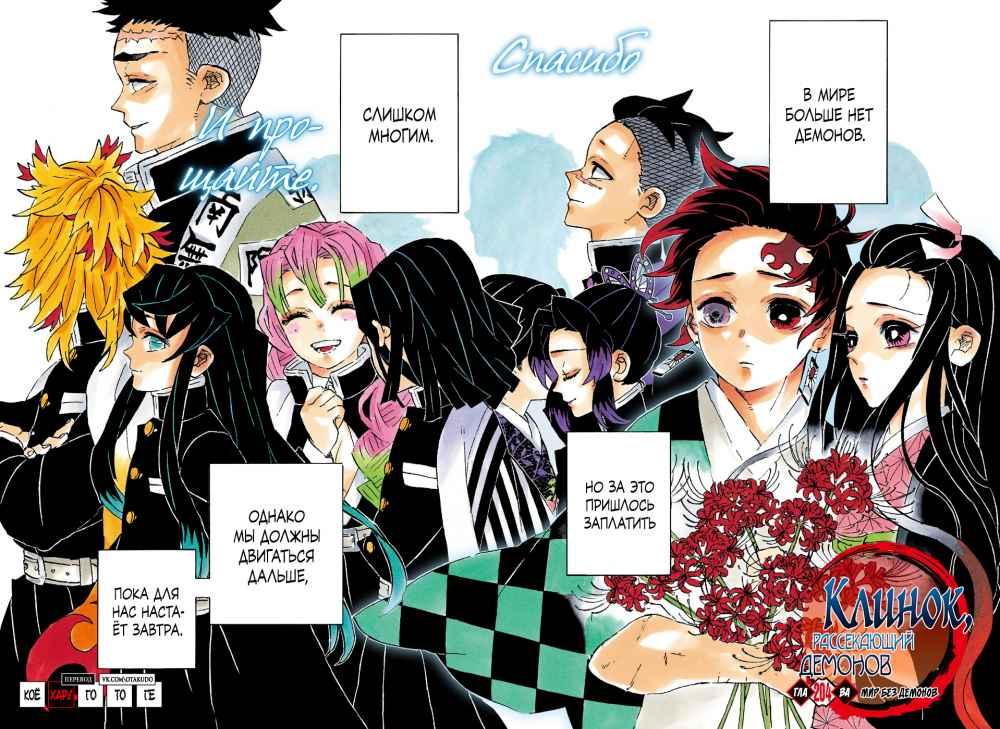 Read Клинок, рассекающий демонов Manga Online