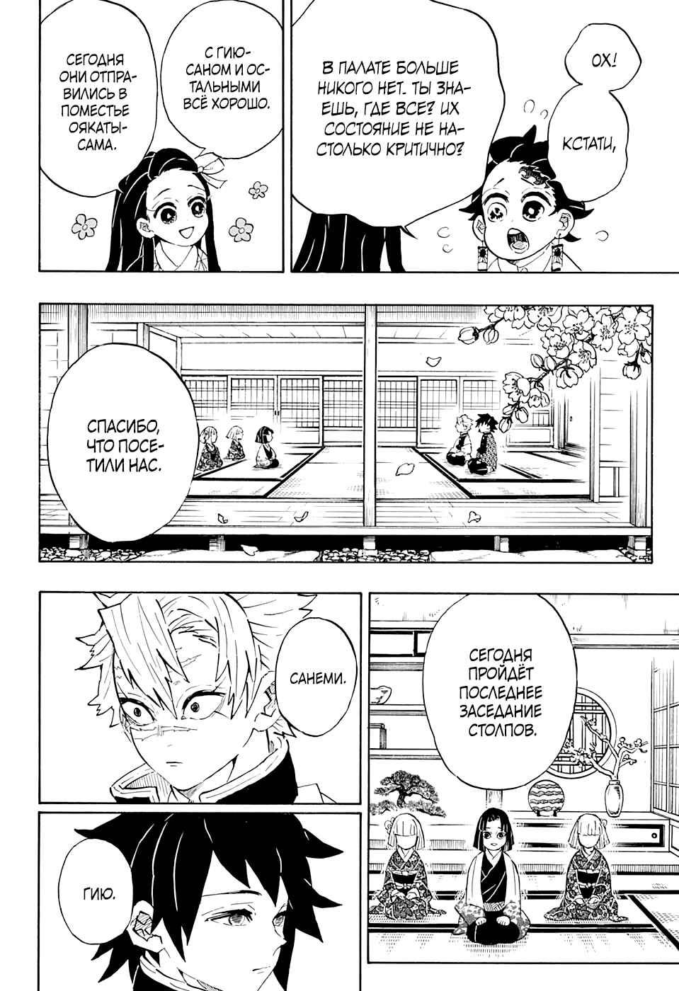 Read Клинок, рассекающий демонов Manga Online