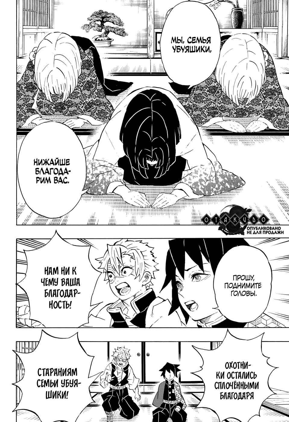 Read Клинок, рассекающий демонов Manga Online