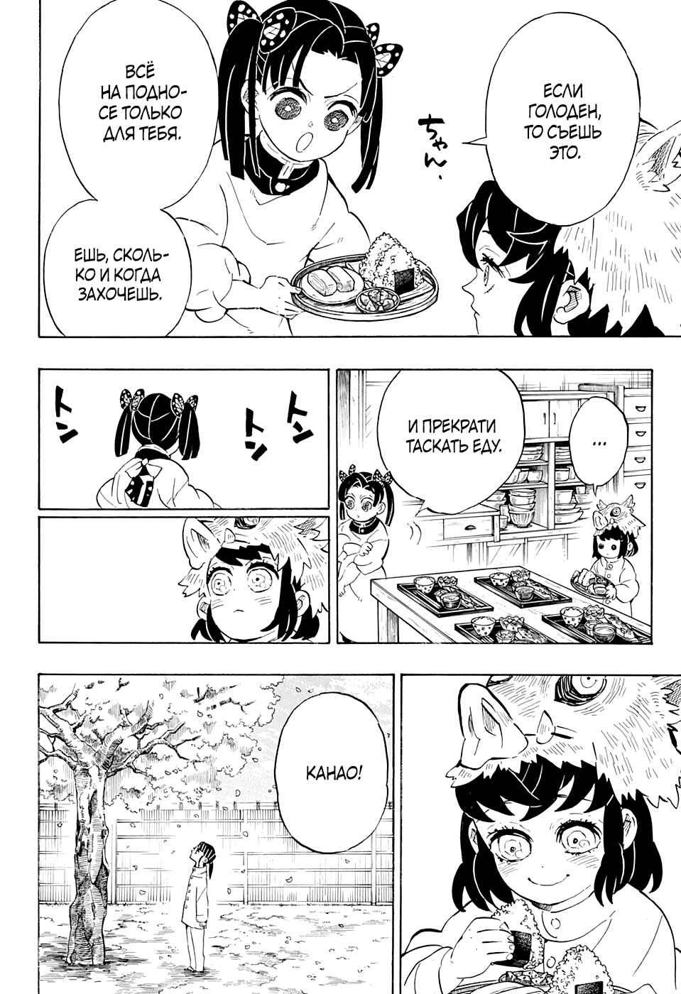 Read Клинок, рассекающий демонов Manga Online