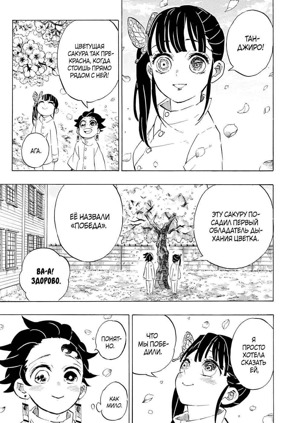 Read Клинок, рассекающий демонов Manga Online
