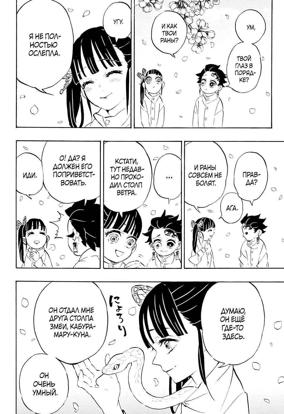 Read Клинок, рассекающий демонов Manga Online