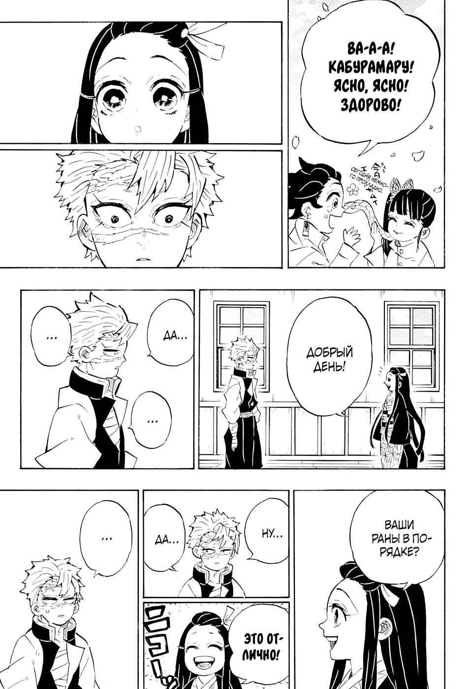 Read Клинок, рассекающий демонов Manga Online