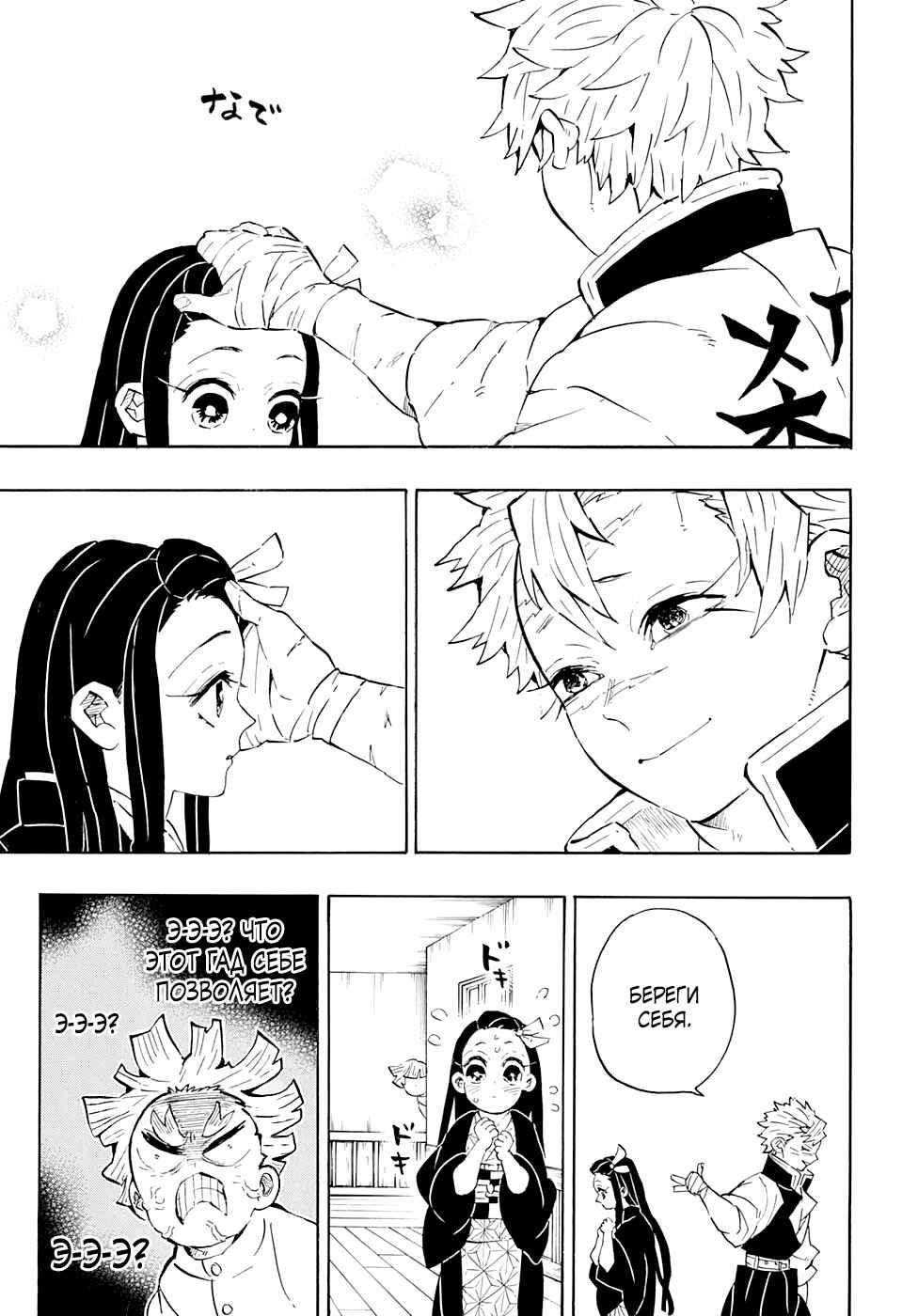 Read Клинок, рассекающий демонов Manga Online