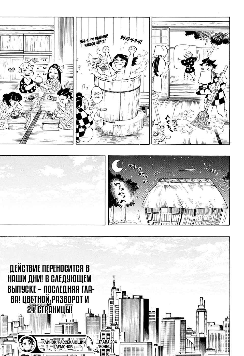 Read Клинок, рассекающий демонов Manga Online