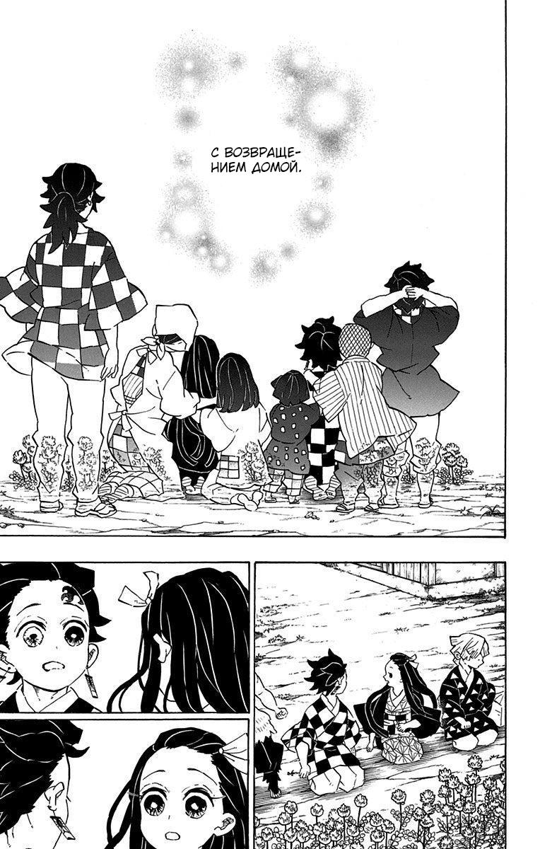 Read Клинок, рассекающий демонов Manga Online