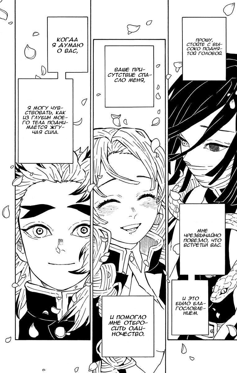 Read Клинок, рассекающий демонов Manga Online