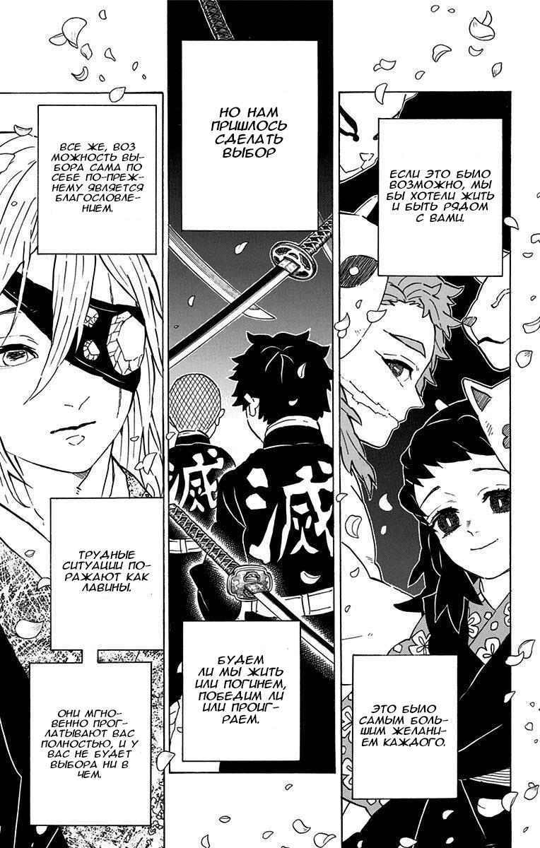 Read Клинок, рассекающий демонов Manga Online