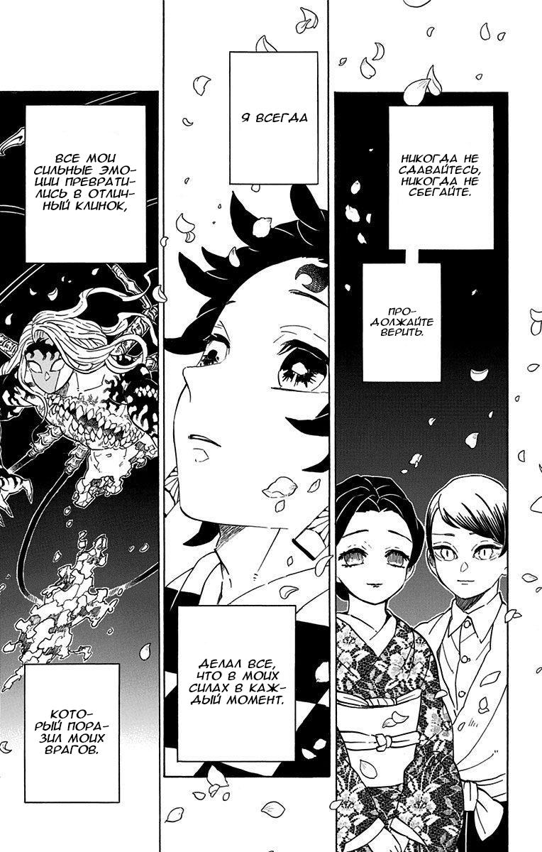 Read Клинок, рассекающий демонов Manga Online