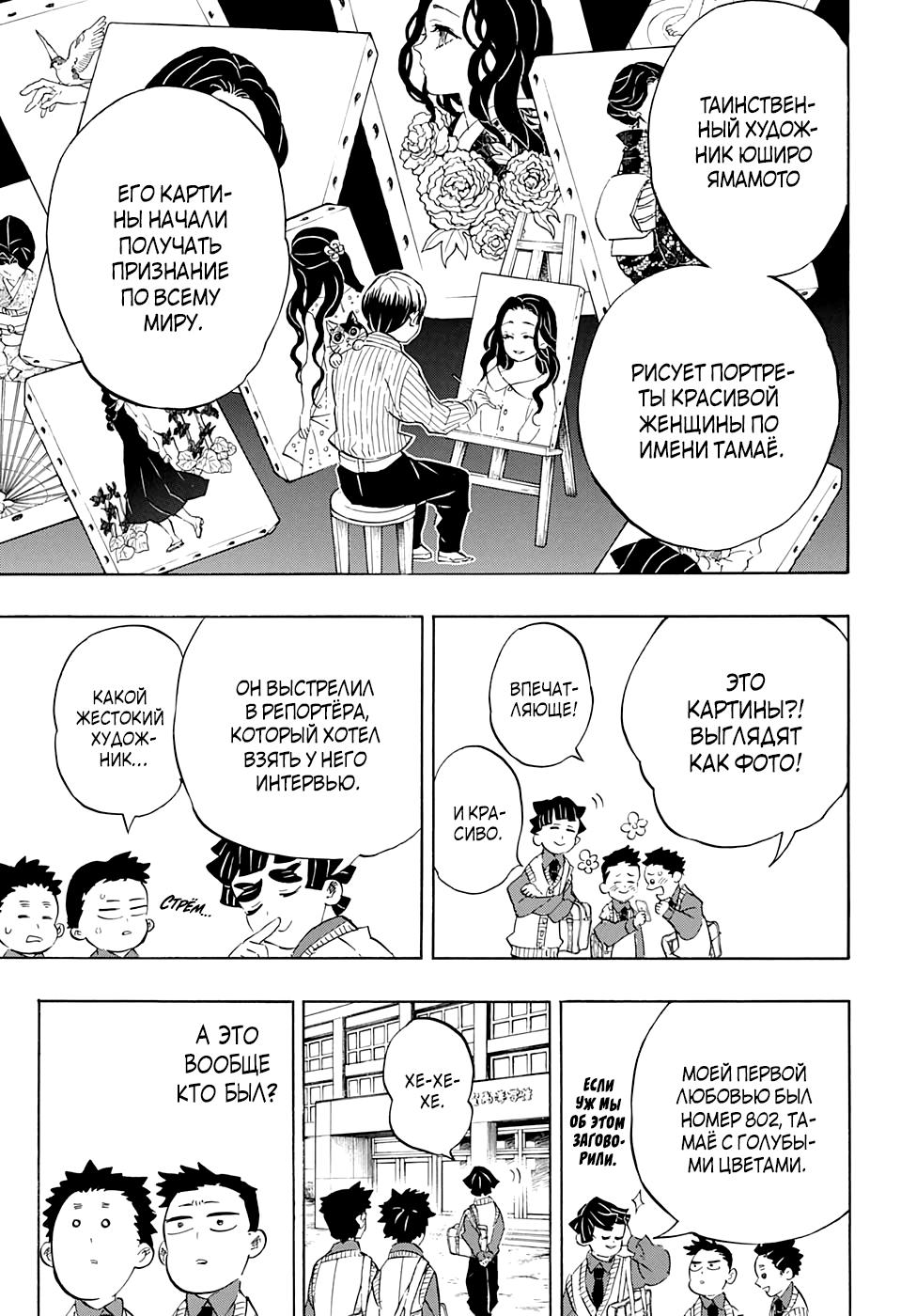 Read Клинок, рассекающий демонов Manga Online