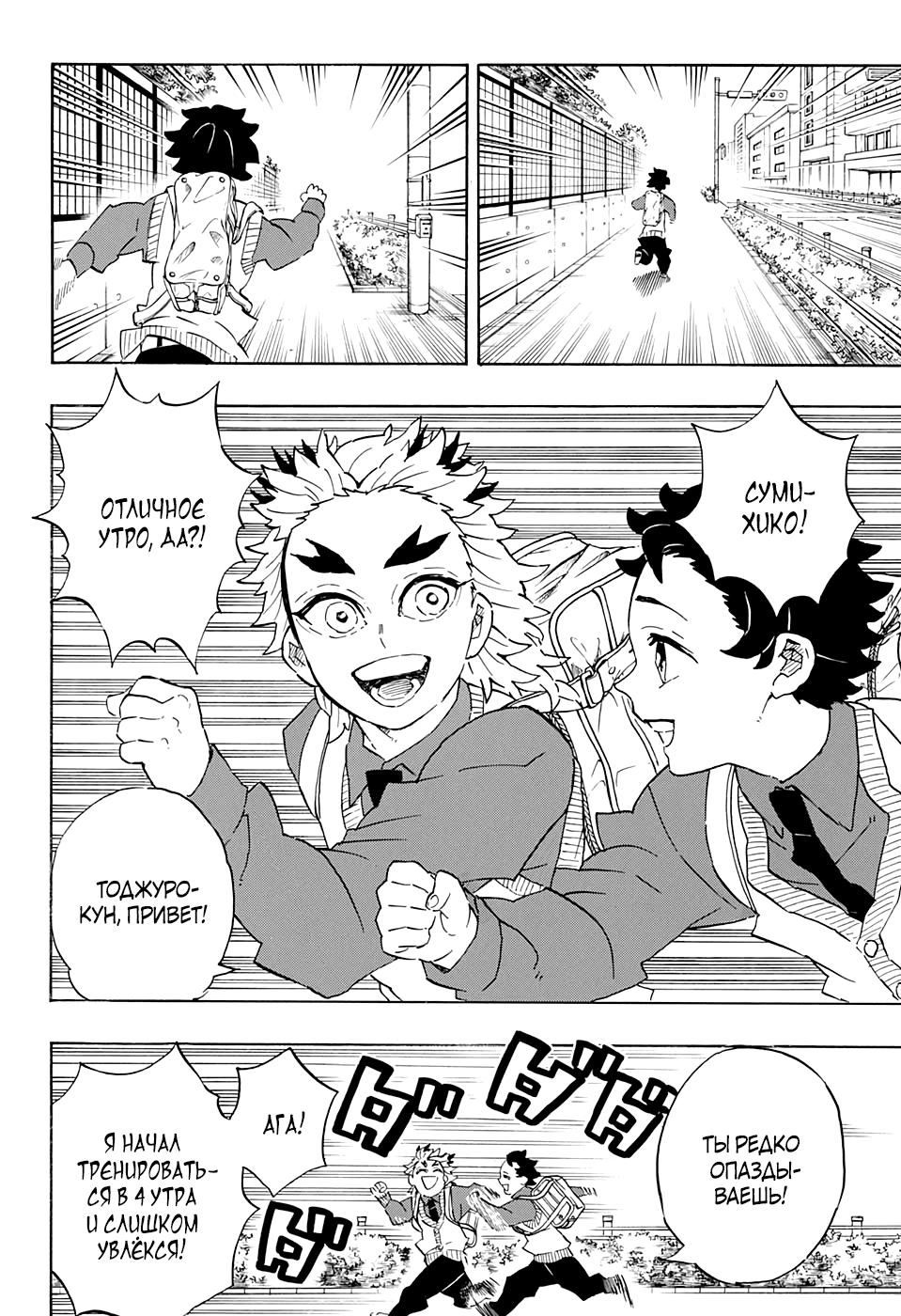 Read Клинок, рассекающий демонов Manga Online