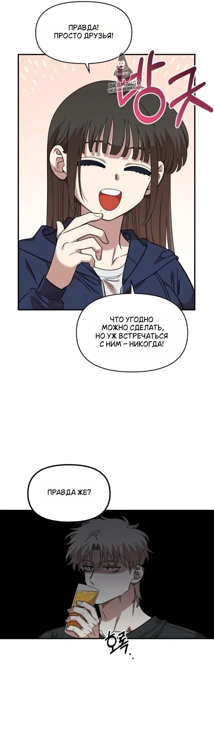 Read Комплекс друга детства Manga Online