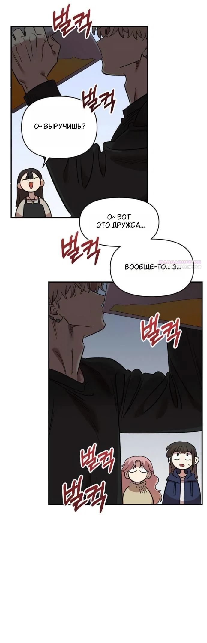Read Комплекс друга детства Manga Online