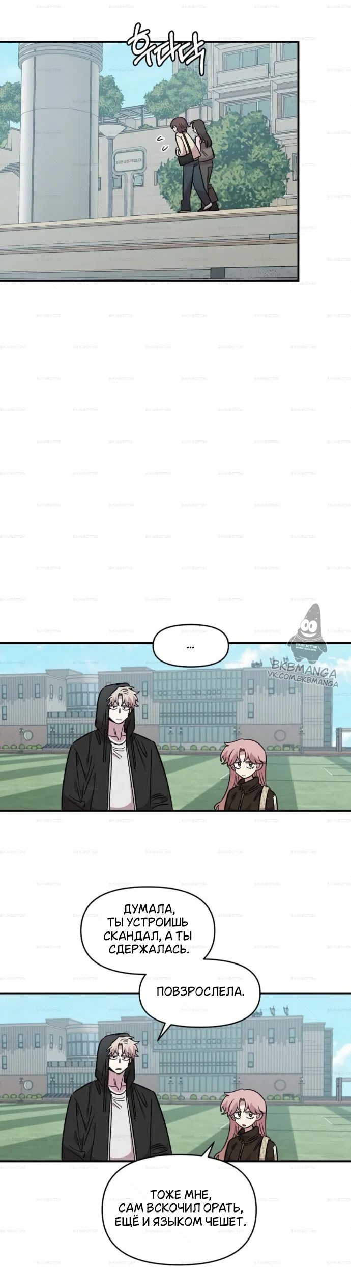 Read Комплекс друга детства Manga Online