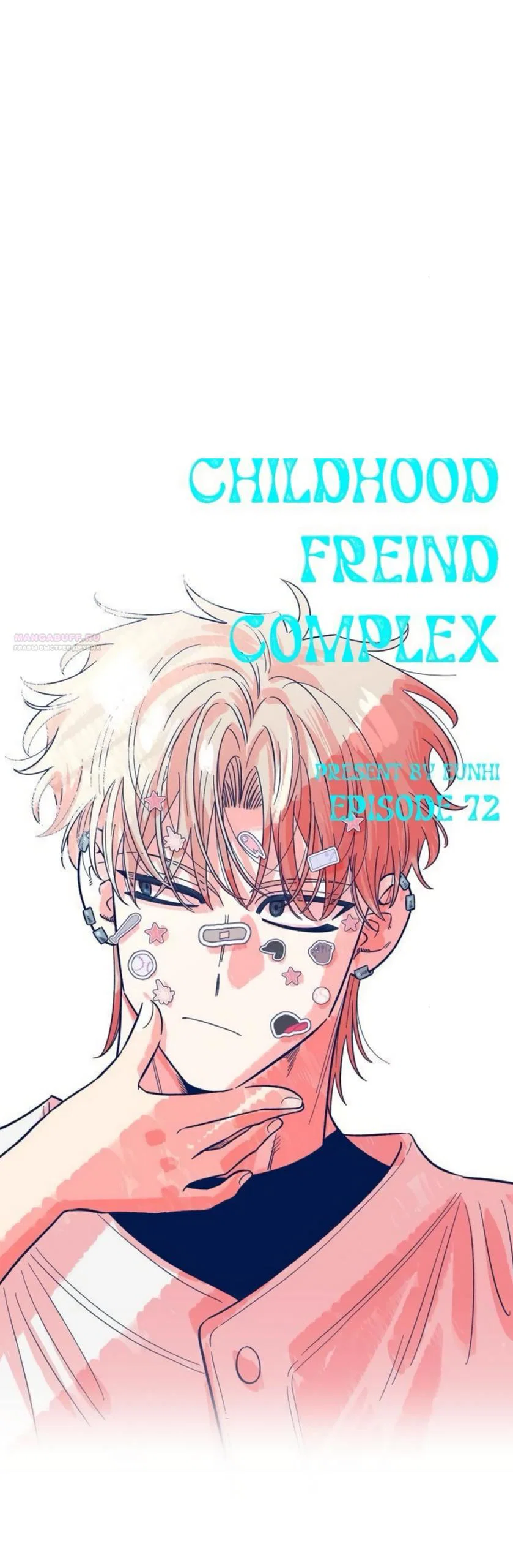 Read Комплекс друга детства Manga Online