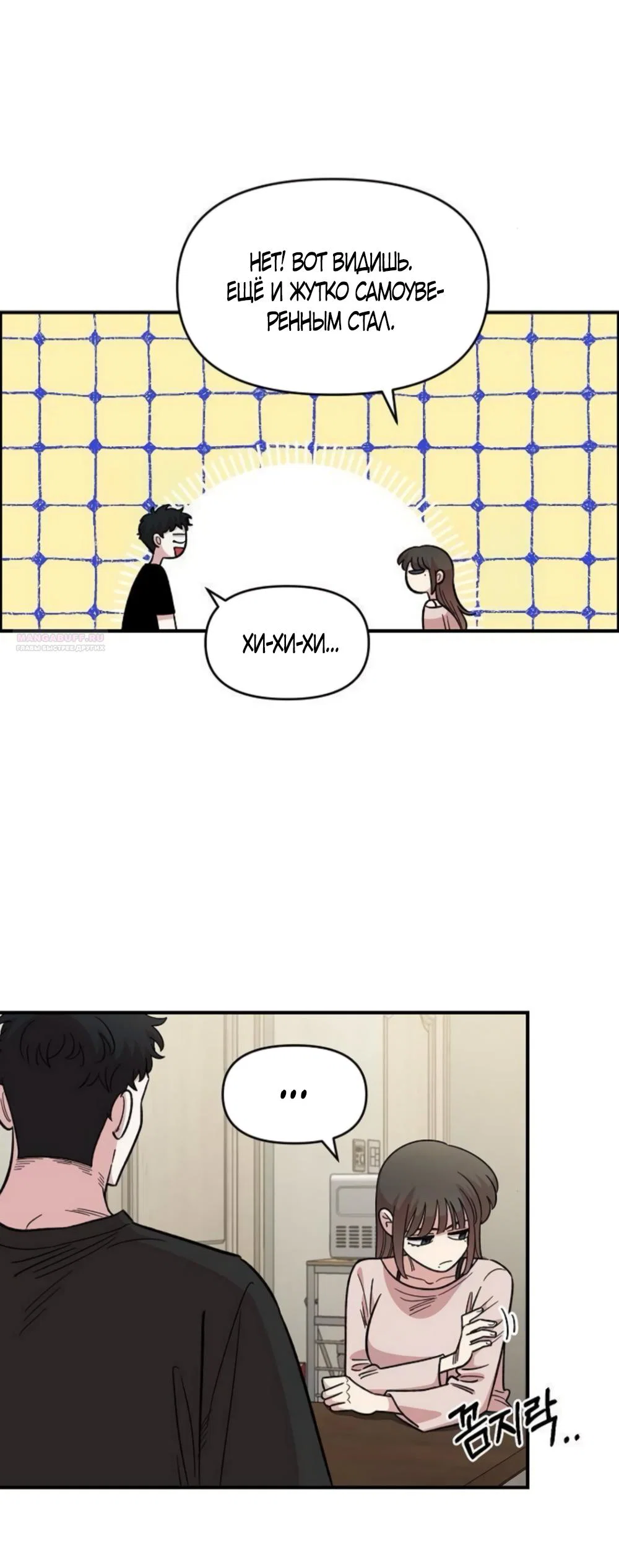 Read Комплекс друга детства Manga Online