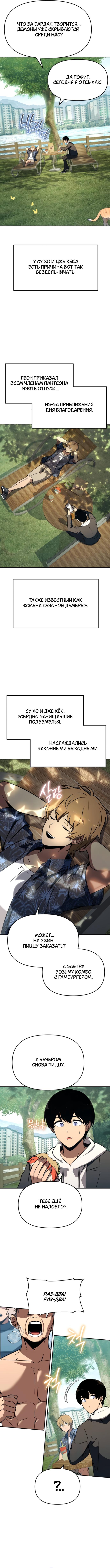 Read Король рыцарей возвращается с богами Manga Online